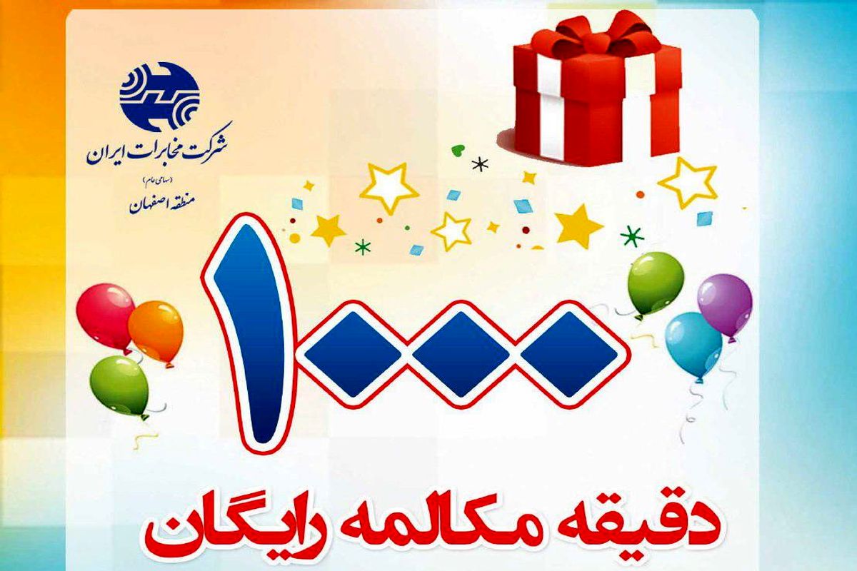 اصفهان- مخابرات منطقه اصفهان