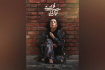 «تماس یک فرشته» آماده حضور در جشنواره‌های سینمایی شد