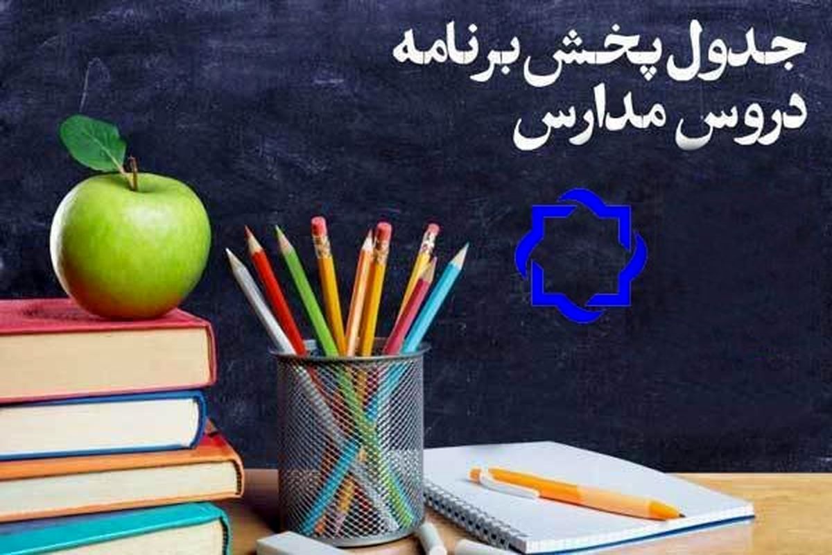 جدول پخش شبکه چهار