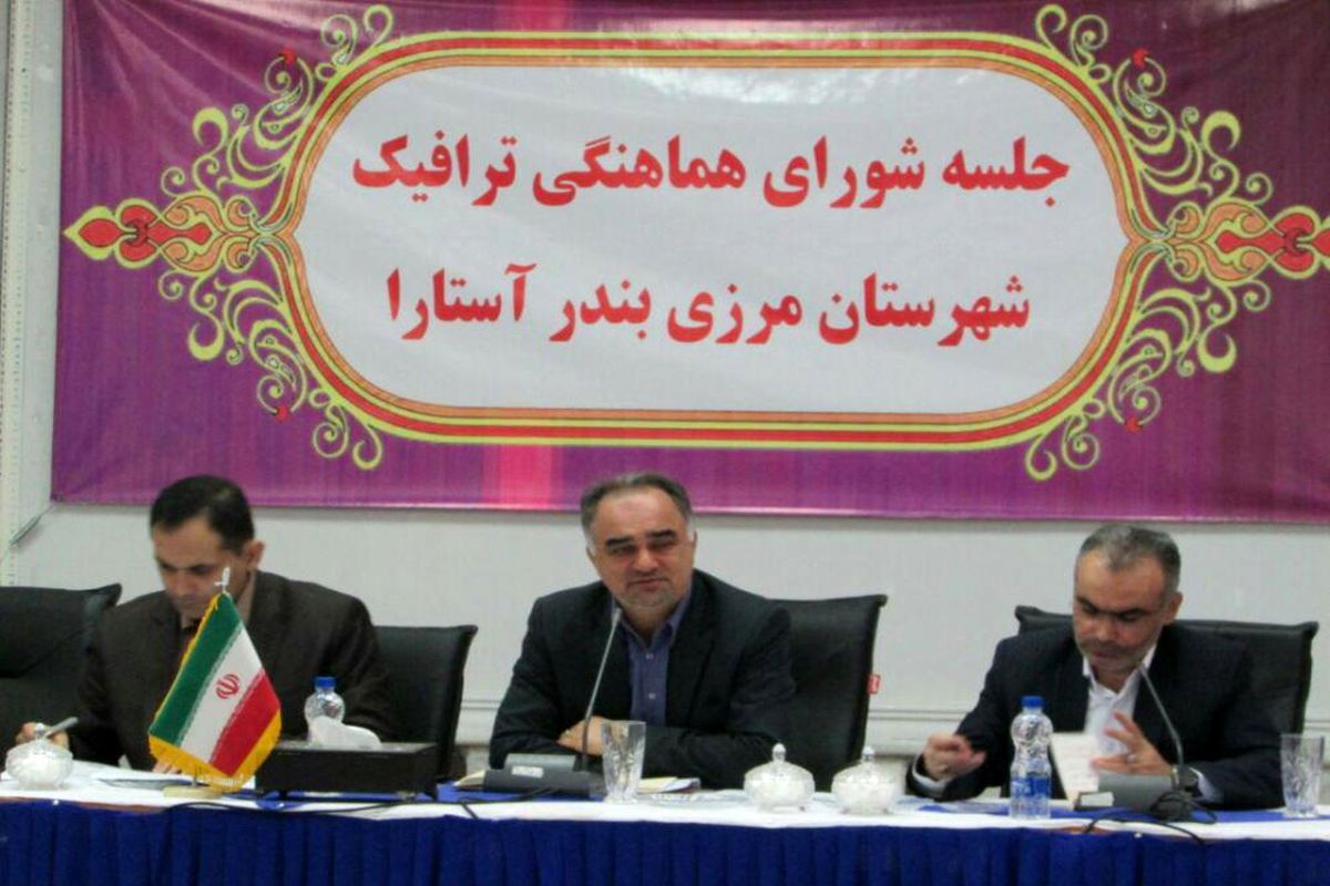 فرمندار آستارا