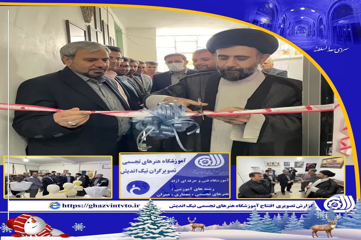فنی و حرفه ای مجسمه سازی