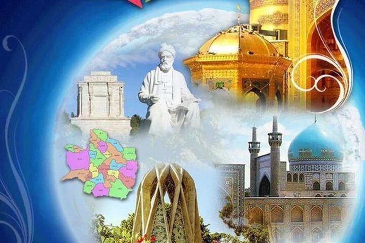 گردشگری خراسان رضوی