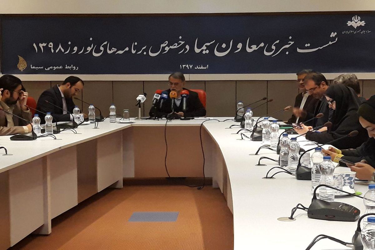 نشست خبری معاون سیما+برنامه های نوروزی98