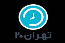 تهران 20 میزبان سردار رحیمی در هفته نیروی انتظامی 