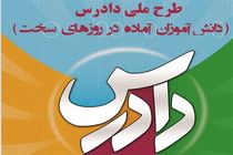 نجات جان دختر ۱۸ ساله توسط دانش‌آموز دوره دیده «طرح دادرس»