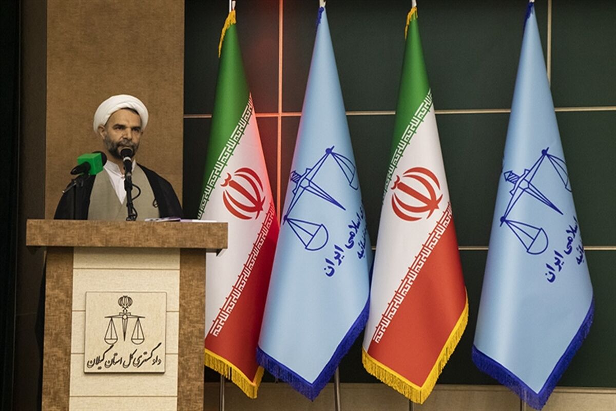 رئیس کل دادگستری استان گیلان
