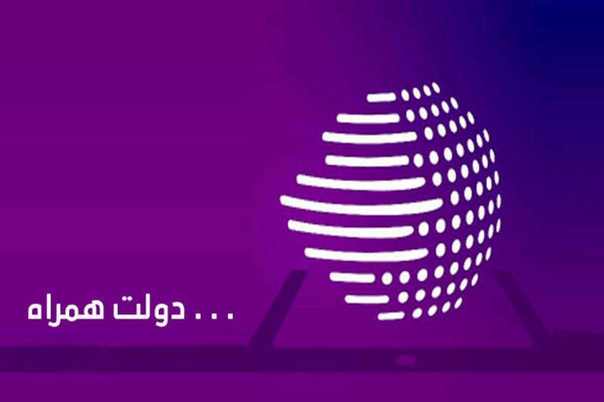 دولت همراه1