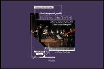 امروز  کنسرت ملی رایگان است