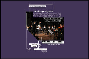 امروز  کنسرت ملی رایگان است