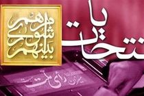ثبت‌نام انتخابات شوراهای شهر و روستا در اصفهان آغاز شد