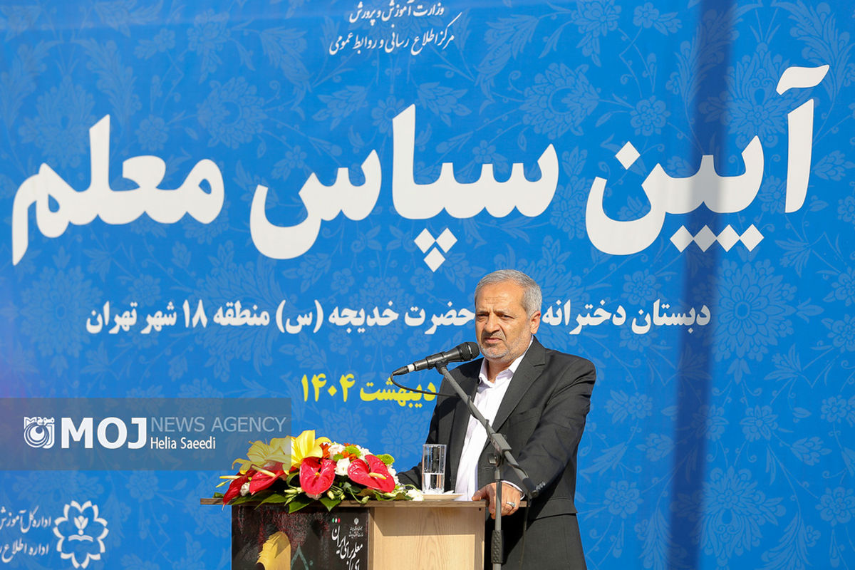 آیین «سپاس معلم»