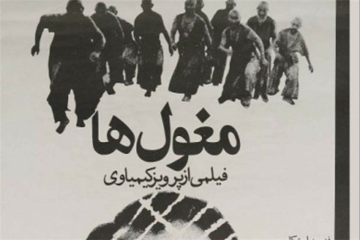 فیلم مغول ها