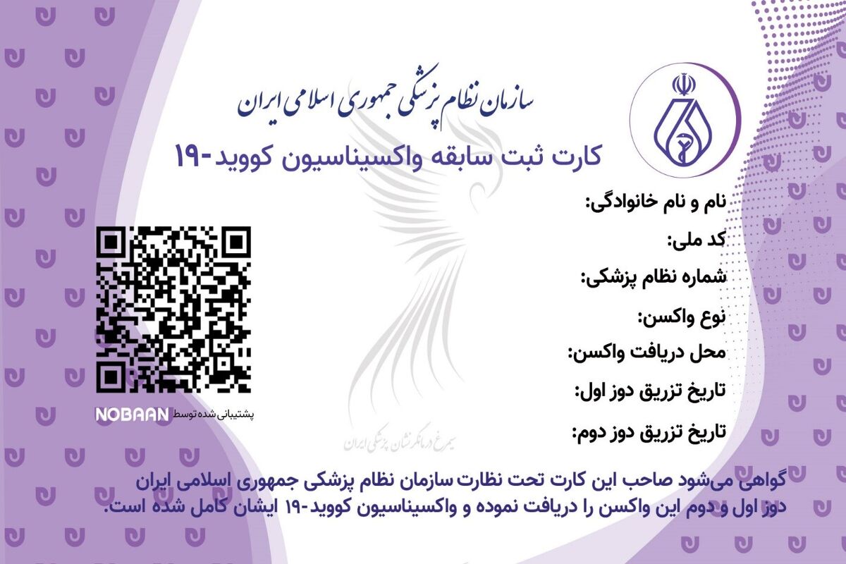 کارت واکسن 