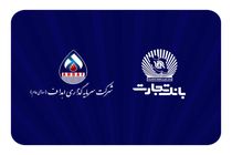 مشارکت فعال بانک تجارت در پروژه بزرگ "ایران LNG"
