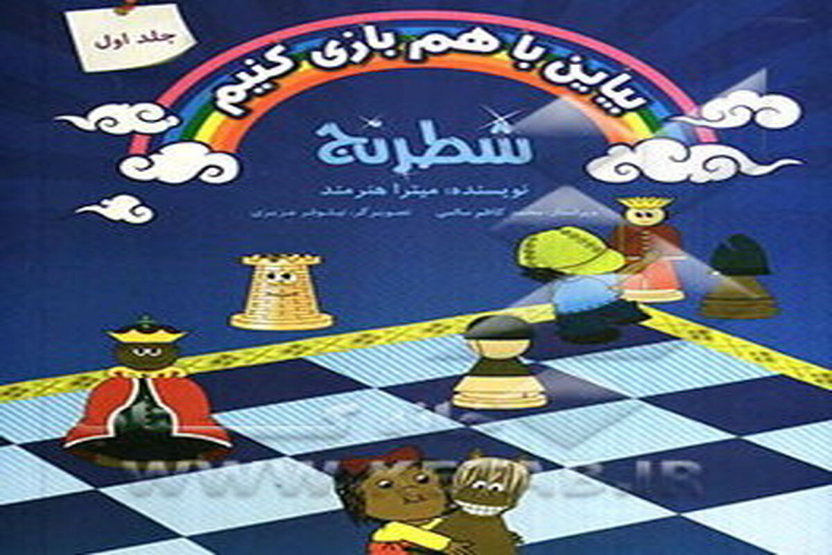 کتاب شطرنج