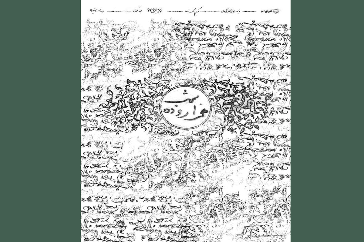 هزار و ده شب