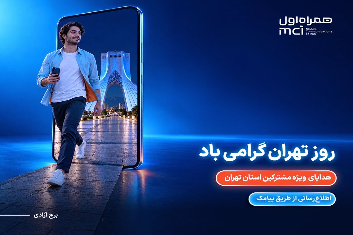 همراه اول