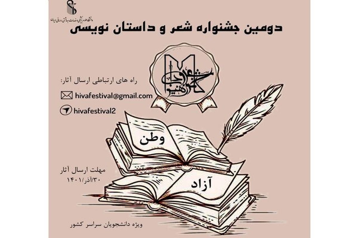 جشنواره شعر و موسیقی دانشجویی