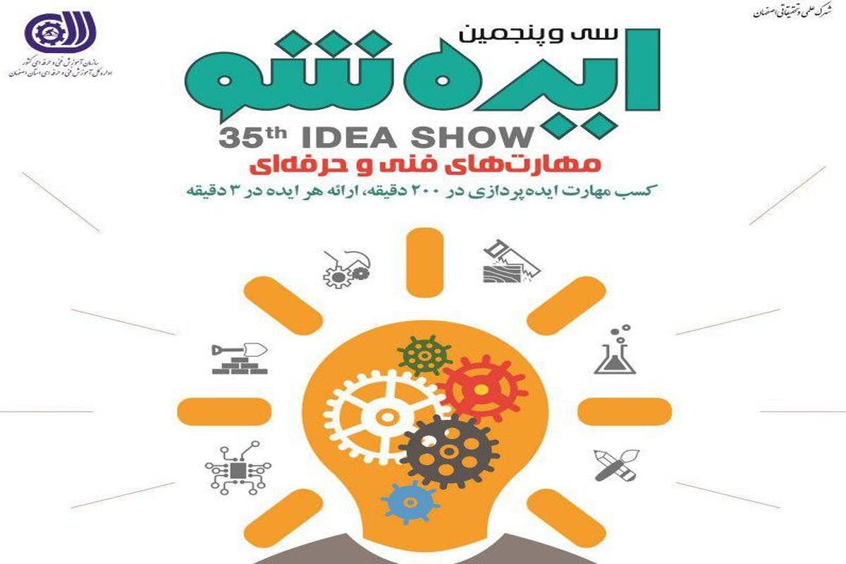 اصفهان- برنامه ایده شو