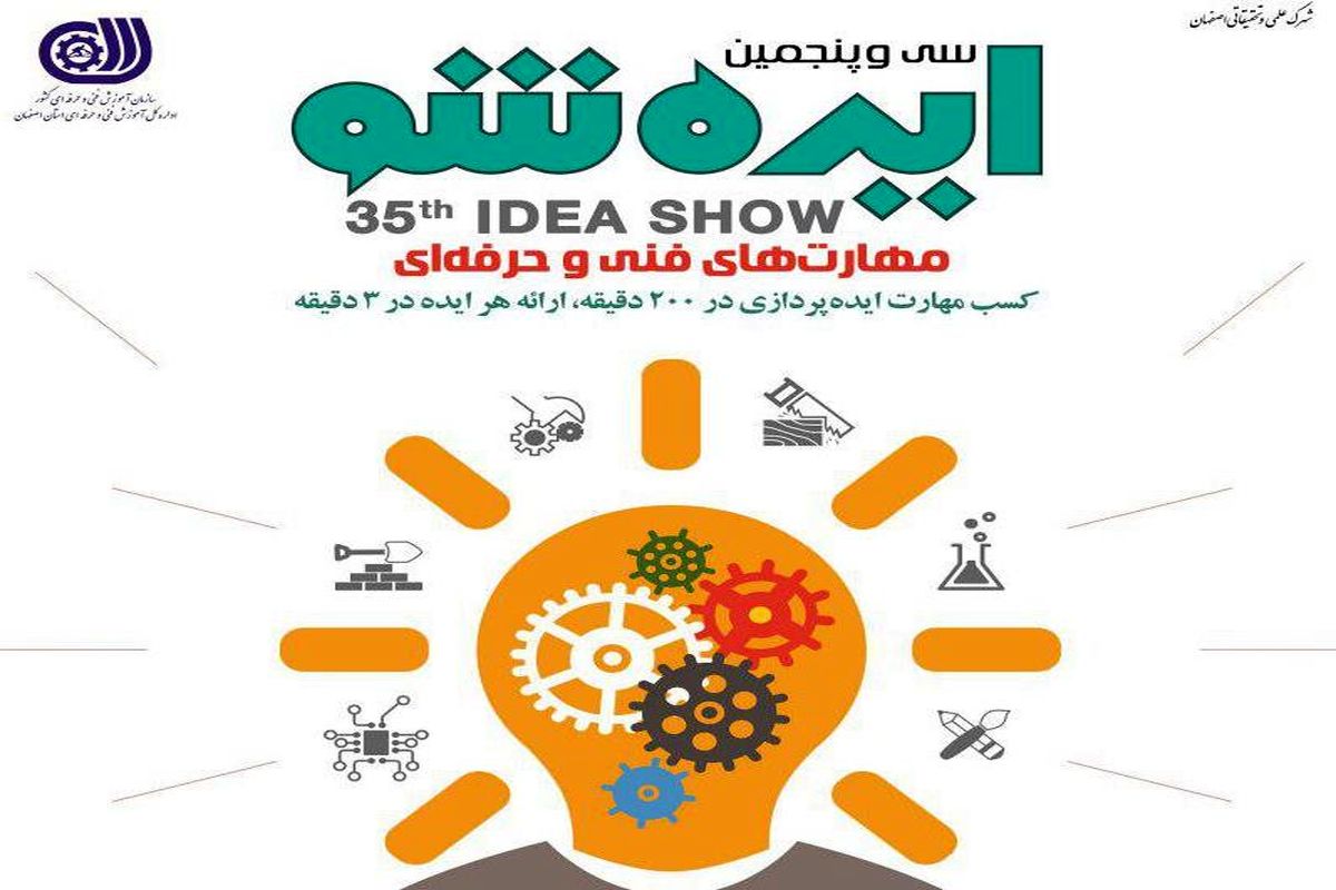 اصفهان- برنامه ایده شو