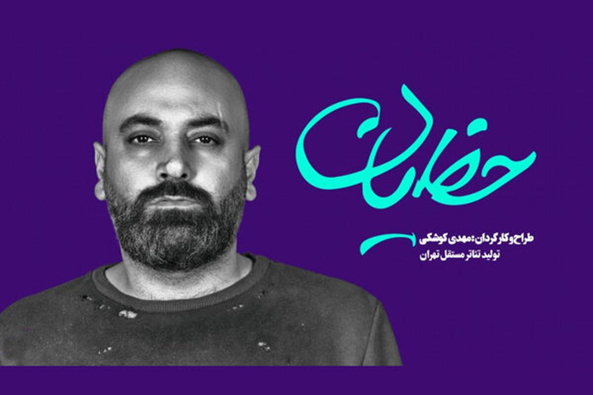 نمایش حظیان