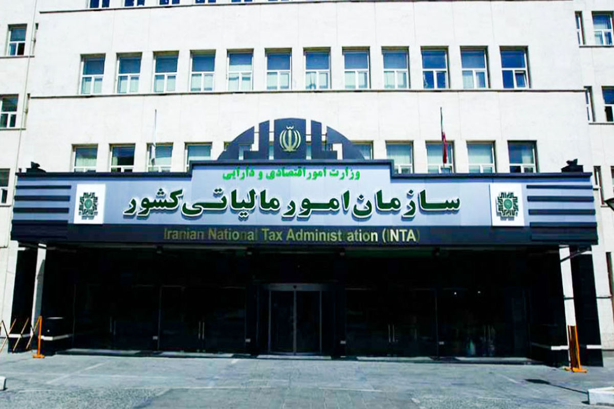 سازمان امور مالیاتی