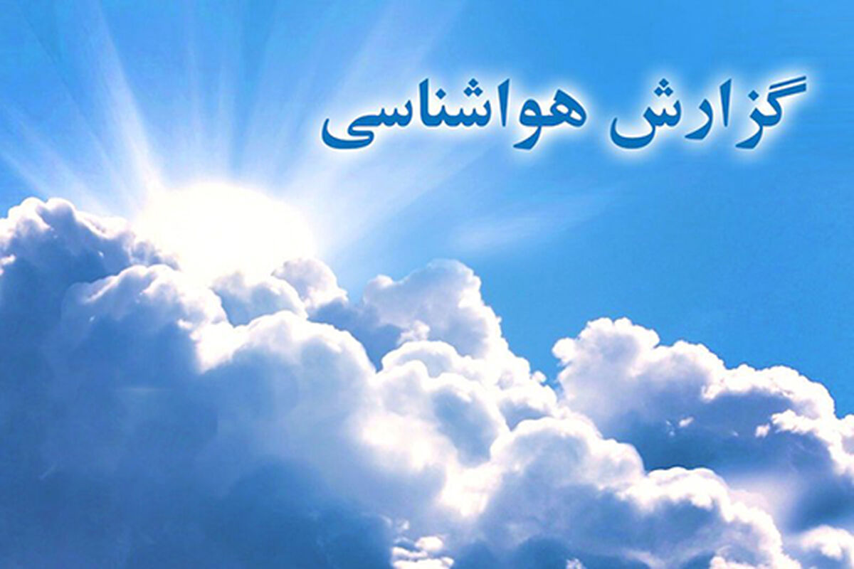 سازمان هواشناسی