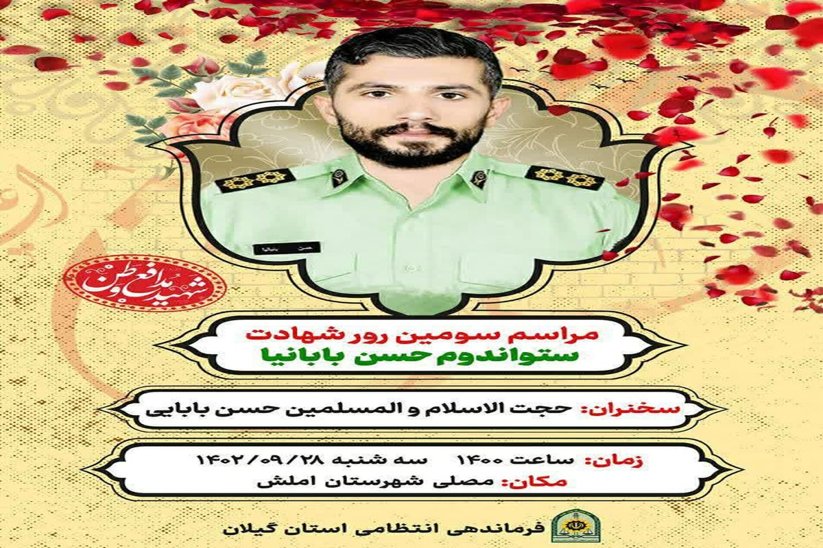 شهید حسن بابانیا