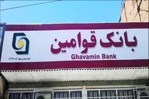 هدف گذاری نهایی بانک ها رسیدن به نظام پولی و بانکی اسلامی است