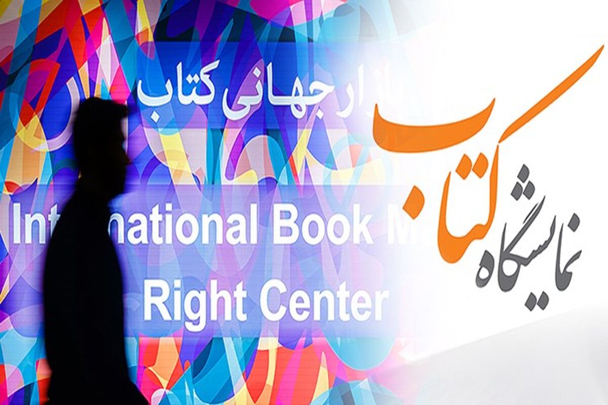 نمایشگاه کتاب بیجار