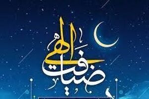اجرای طرح ضیافت الهی در 300 بقعه متبرکه مازندران