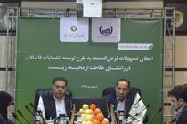 همکاری بانک قرض الحسنه مهر ایران و شرکت آب و فاضلاب استان تهران در راستای توسعه پایدار محیط زیست