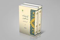 کتاب «تاریخ برهان‌های اثبات وجود خدا در کلام امامیّه» منتشر شد