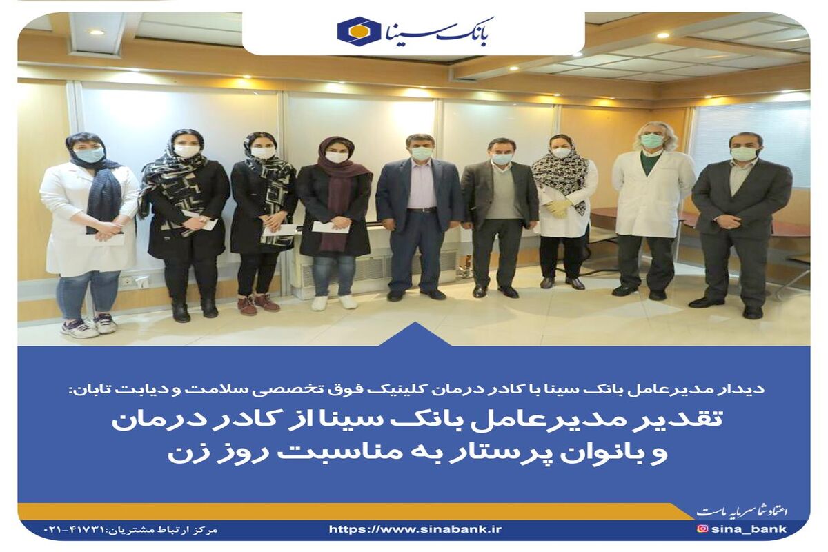 بانک سینا