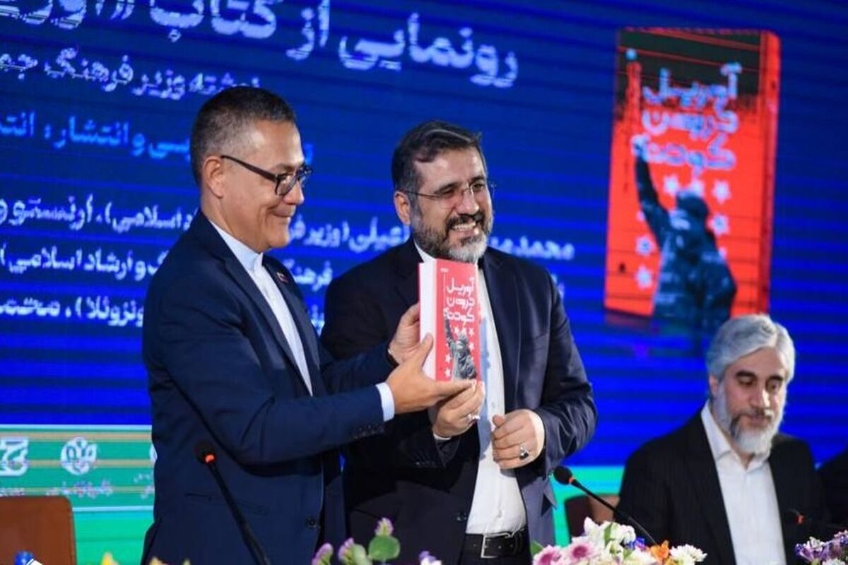 نمایشگاه کتاب تهران