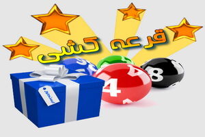 آغاز سری سوم قرعه‌کشی «وین کارت» بانک سامان