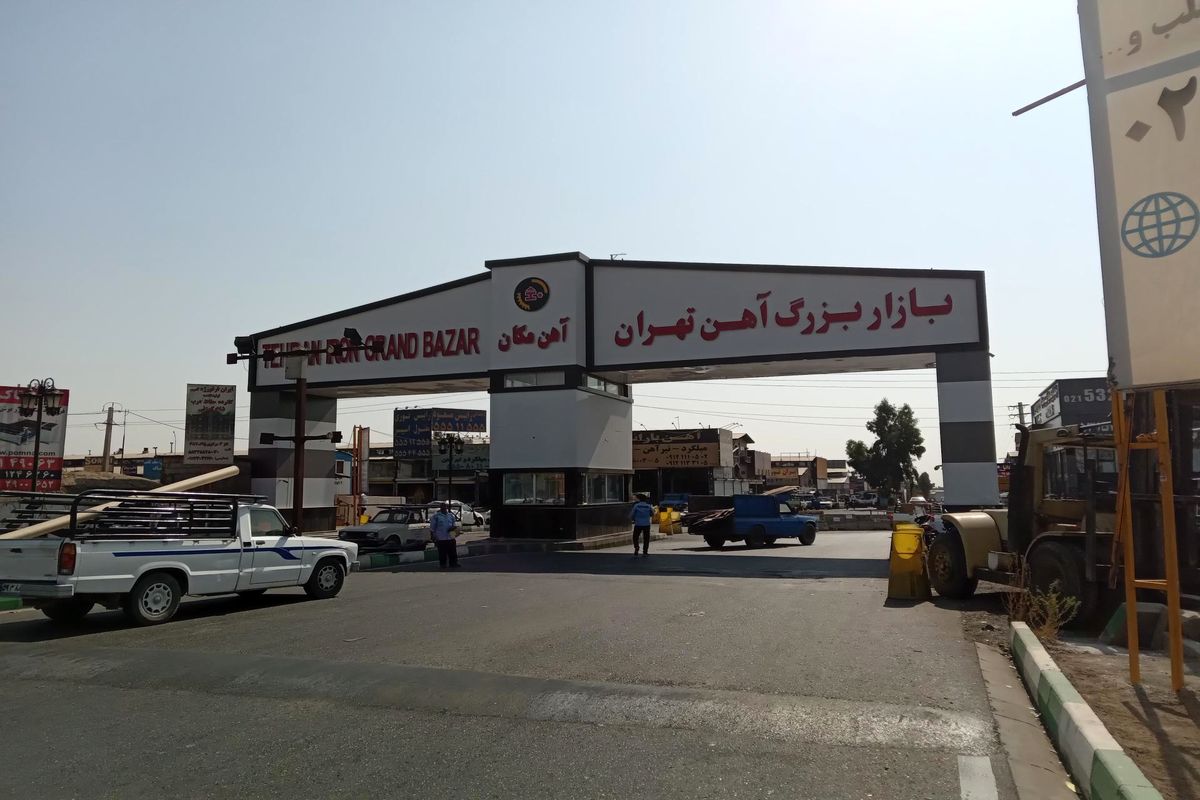 بازار آهن