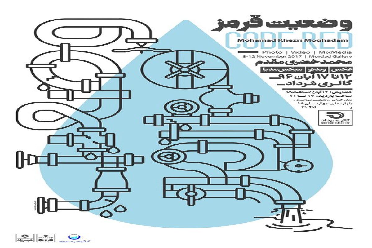 وضعيت قرمز