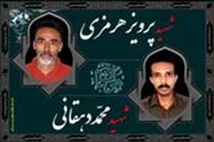 مراسم تشییع پیکر شهدای محیط بان استان هرمزگان