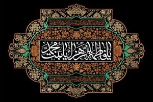 همایش مبلغان اوقاف با عنوان «بصیرت فاطمی» در قم برگزار شد