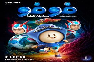 «فوفو مسافری از کامادو» به نمایش خانگی آمد