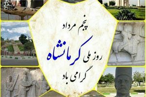 برگزاری شب فرهنگی کرمانشاه در پایتخت