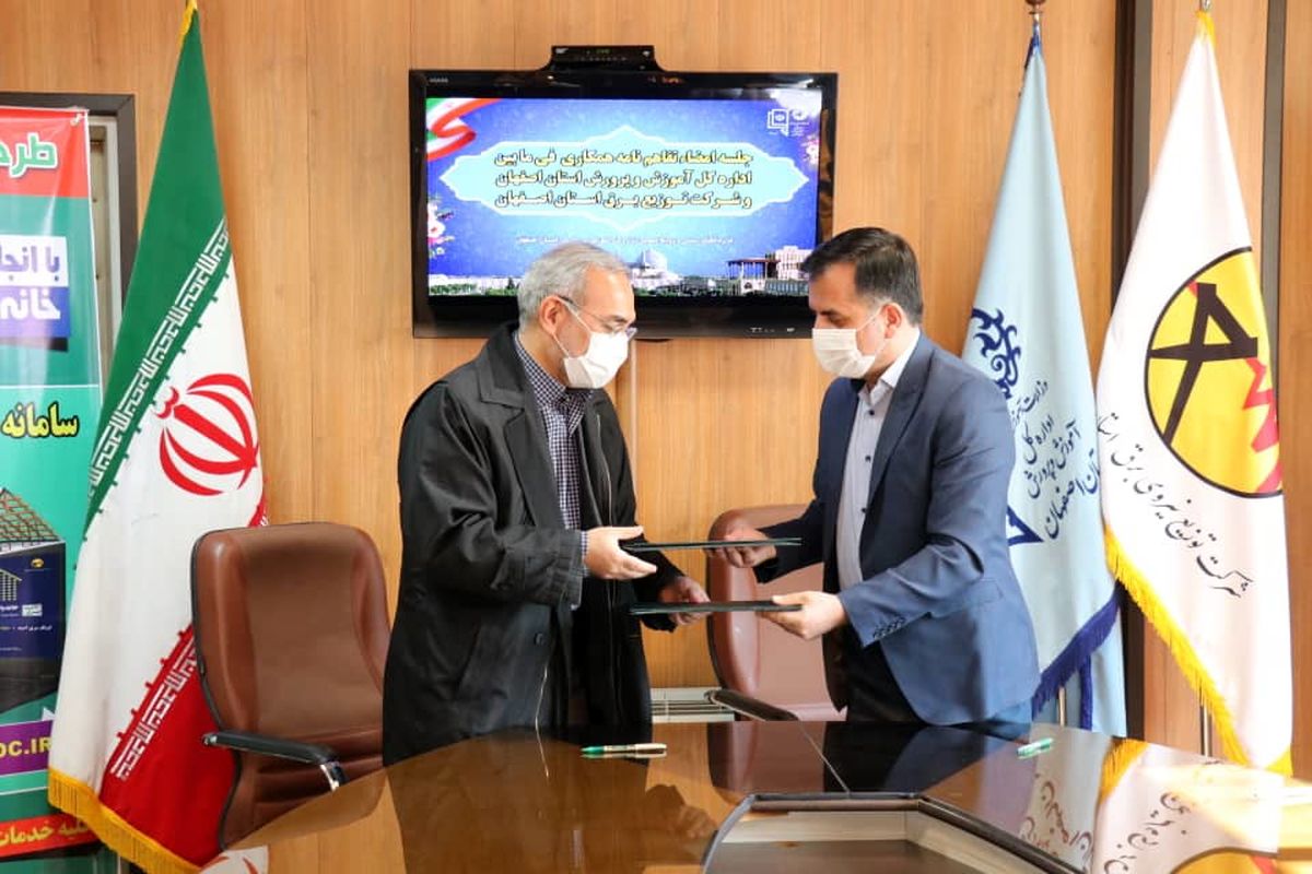 تفاهم نامه برق و آموزش و پرورش