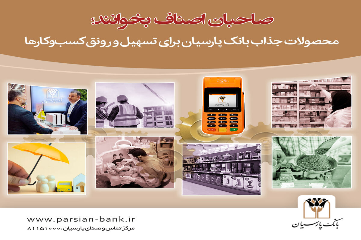 بانک پارسیان