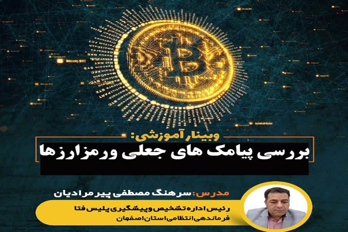 وبینار پیامک جعلی