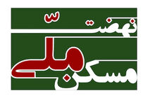 اولویت واگذاری زمین به مشمولین طرح جوانی جمعیت و ایثارگران در دستور کار است
