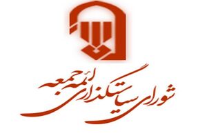شورای سیاست‌گذاری ائمه جمعه درباره برگزاری «جمعه‌های خونخواهی و انتقام» بیانیه داد