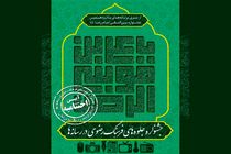 آستان برادر امام هشتم در گیلان میزبان برترین های رسانه در ترویج فرهنگ رضوی است 