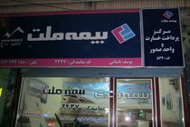 بیمه ملت ۴۶۸ میلیارد ریال سود تقسیم کرد