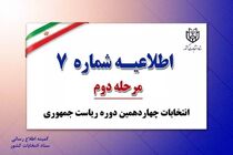 خرید و فروش آرا جرم است
